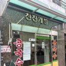 진미콩칼국수 | 울산 진미콩칼국수 웨이팅 시간 오픈런 여름 맛집 후기 추천시간
