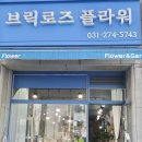 브릭로즈플라워