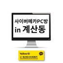 사이버 메카PC방 이미지
