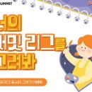 상상써밋