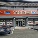 진남의류