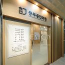 충무공한의원 이미지