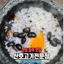 산호 | 안성 일죽 산호고기전문점 후기, 돌솥밥과 13첩반찬의 특별함