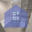 동인크리닝 | 대구 동인센트럴 힐스테이트 30평형 입주청소 후기 – WISH LAB