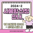 🗄2024-2 사물함 신청 안내🗄 이미지