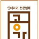 상리인테리어리모델링 이미지