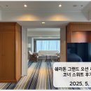코너 | 쉐라톤 그랜드 오션 리조트 피닉스 시가이아 리조트 코너 스위트 후기