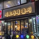 주정차-23 | 석남역 맛집 이모카세 홍시 매주 바뀌는 홍시 한상