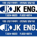 JK-ENG 네이버블로그