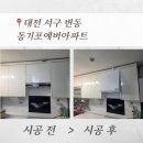 탑스빌 | 대전 주방후드 교체 - 오래된 주방후드를 교체로 더 나은 흡입력을 : 슬라이드 후드 장까지 철거 후 통...