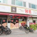 왕릉식당 이미지