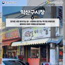 익산구시장 이미지