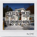 봉평별빛 이미지