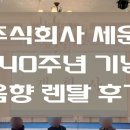 주식회사 세운기업