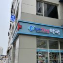 풍무열시약국 이미지