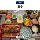 역삼1-102 | 역삼 직장인 맛집 치솟 히츠마부시 특상 장어덮밥 혼밥하기 좋은 곳