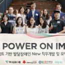 임팩트온(IMPACT ON)