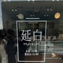 연백5호