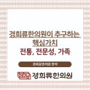 경희류한의원 - 용산구 한강대로 95 | 경희류한의원