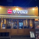 쭈꾸미집 - 경주시 | 쭈꾸미집