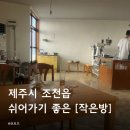 신촌건강원 - 양주시 중앙로 221 | 신촌건강원