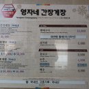 영자네게장
