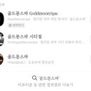 골드문플러스 이미지