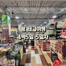 괌 태교여행 4박 5일 5일차: 비행기 지연으로 급하게 반차까지? 보험 보상금 알차게 쓴 현실 후기