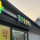 경주동원약국 이미지