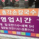 즉석칼국수 이미지