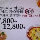 ☆빈체로 춘천점 : 고오-급지게 파스타랑 피자한판?☆ 이미지