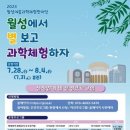 거창월성우주창의과학관 이미지