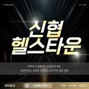 신협헬스타운 이미지