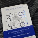 논어 | [독서후기] 초역 논어