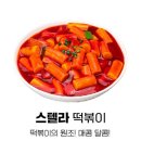 스텔라떡볶이서울 이미지
