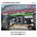 천안사랑지역아동센터 | 천안 석산동 맛집｜석산장숯불갈비 솔직 후기