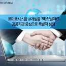 시스템엑스