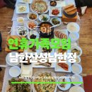 남한산성입구주차장(항동버스종점) | [설 연휴 가족 모임] 남한산성: 한정식 '남한장', 내돈내산 솔직 후기(주차, 박물관, 인화관 나들이 코스)