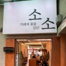 소소한카페 이미지