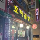 호미곱창 네이버블로그