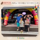 장애아동 계절학교 지역사회활동-타이거펀치 키즈랜드 이미지