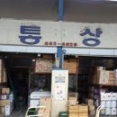 충북상회 이미지