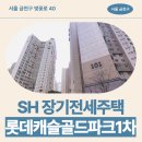 금천근본튼튼의원 | 금천롯데캐슬골드파크1차 SH 장기전세주택 거주 후기, 벚꽃로 생활권 분석 | 서울 금천구 벚꽃로 40...