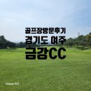세현건설주식회사 - 동두천시 평화로 2455-6 | 금강CC, 금강컨트리클럽 비회원 요금