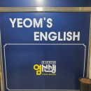 염선생영어교습소