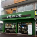 본죽 금산점 이미지