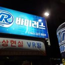 바이러스게임방 이미지