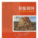 유토피아1 이미지