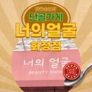대송동주민센터 화장실 | 울산 동구 속눈썹펌 잘하는 곳 너의얼굴 화정점 후기