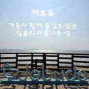 양지리조텔 | 제부도 1박2일 가족여행 후기 양지리조텔에서 즐긴 바다와 석양